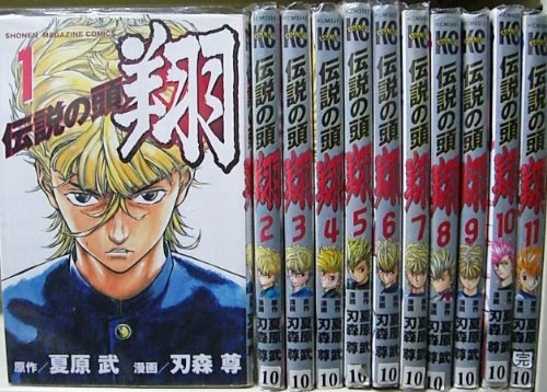 【中古】伝説の頭 翔 全11巻完結 (少年マガジンコミックス) [マーケットプレイス コミックセット]｜Come to Store