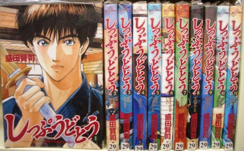 【中古】しっぷうどとう 全11巻完結(ビッグコミックス) [マーケットプレイス コミックセット]｜Come to Store