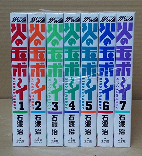 【中古】火の玉ボーイ全7巻完結(ワイド版)(少年サンデーコミックスワイド版) [マーケットプレイス コミックセット]