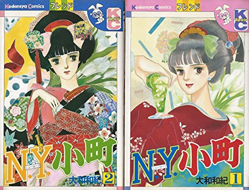 【中古】N.Y 小町 1~最新巻(講談社コミックスフレンド) [マーケットプレイス コミックセット]｜Come to Store