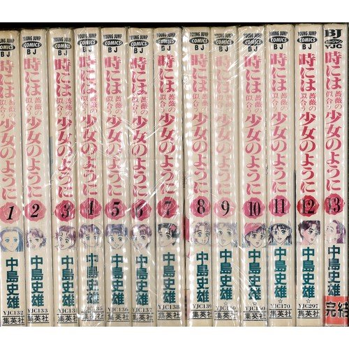 【中古】時には薔薇の似合う少女のように 全13巻完結(ヤングジャンプコミックス) [マーケットプレイス コミックセット]
