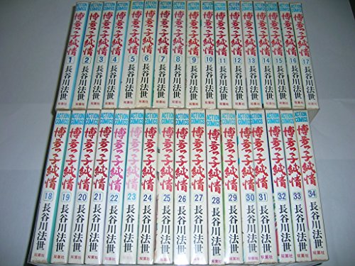 【中古】博多っ子純情 全34巻完結 (アクションコミックス) [マーケットプレイス コミックセット]｜Come to Store