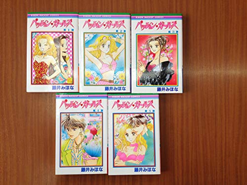 【中古】パッション・ガールズ 全5巻完結(りぼんマスコットコミックス ) [マーケットプレイス コミックセット]｜Come to Store