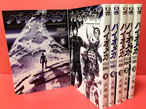【中古】バイオメガ 1~最新巻 [マーケットプレイス コミックセット]