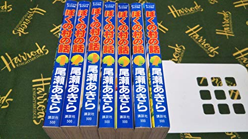 【中古】ぼくの村の話 全7巻完結 (モーニングKC ) [マーケットプレイス コミックセット] 21,417円