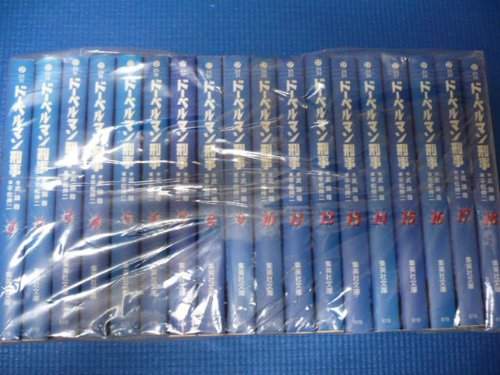【中古】ドーベルマン刑事 全18巻完結(文庫版) [マーケットプレイス コミックセット]｜Come to Store