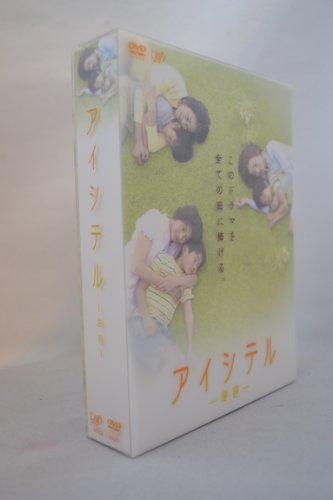 【中古】アイシテル~海容~ DVD-BOX