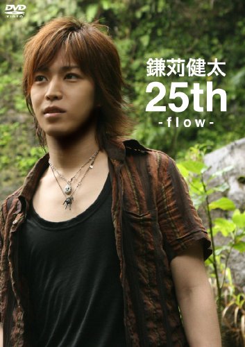 【中古】鎌苅健太25th-flow-初回限定版 [DVD]