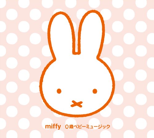 【中古】こんにちは!あかちゃん ミッフィー0歳ベビーミュージック｜Come to Store