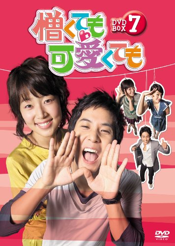 【中古】憎くても可愛くても DVD-BOX7