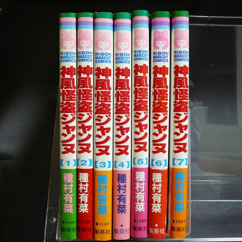 【中古】神風怪盗ジャンヌ 全7巻完結 (りぼんマスコットコミックス ) [マーケットプレイスセット]