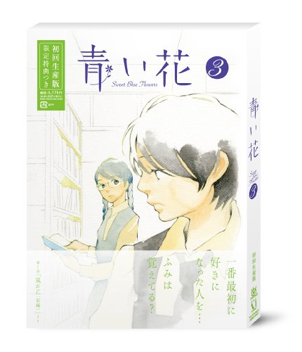 【中古】青い花 第3巻 [DVD]｜Come to Store