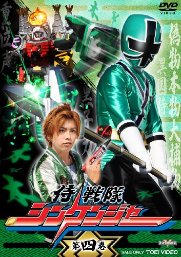 【中古】スーパー戦隊シリーズ 侍戦隊シンケンジャー VOL.4 [DVD]｜Come to Store 10,445円