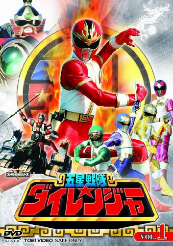 【中古】五星戦隊ダイレンジャー VOL.1 [DVD]｜Come to Store
