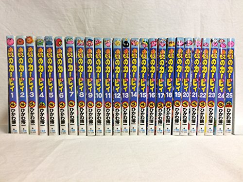 【中古】デデデでプププな物語 星のカービィ 全25巻完結 [マーケットプレイス コミックセット]