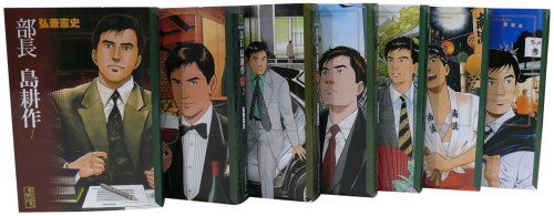【中古】部長 島耕作 全7巻 完結コミックセット (講談社漫画文庫)