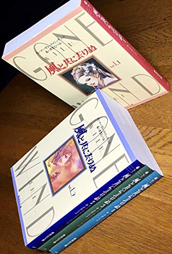 【中古】風と共に去りぬ 全4巻完結 [マーケットプレイス コミックセット]