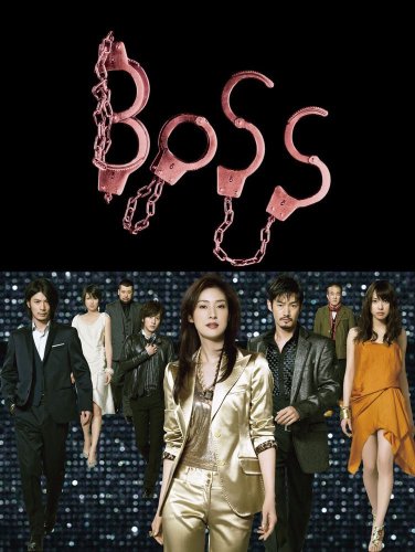 【中古】BOSS DVD-BOX