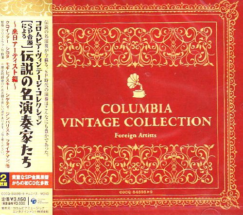 【中古】[SP音源による]コロムビア・ヴィンテージ・コレクション Vol.2 海外アーティストの日本録音編｜Come to Store