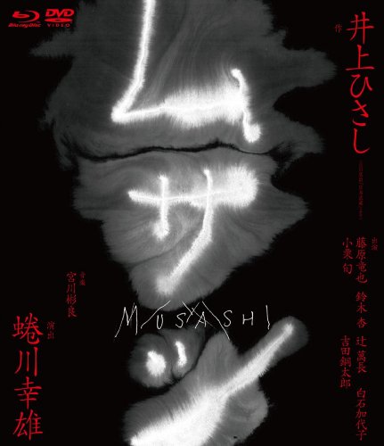 【中古】ムサシ 特別版 BLU-RAY|Come to Store