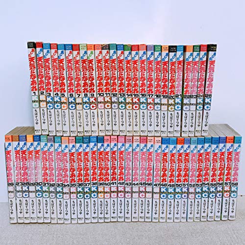 【中古】あした天気になあれ 全58巻完結 [マーケットプレイスセット]