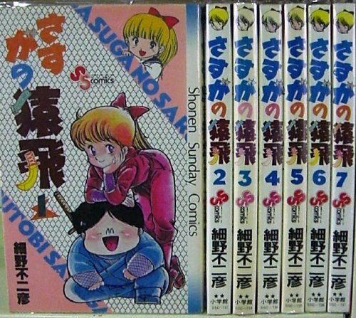 【中古】さすがの猿飛 全7巻完結 [マーケットプレイスセット]｜Come to Store
