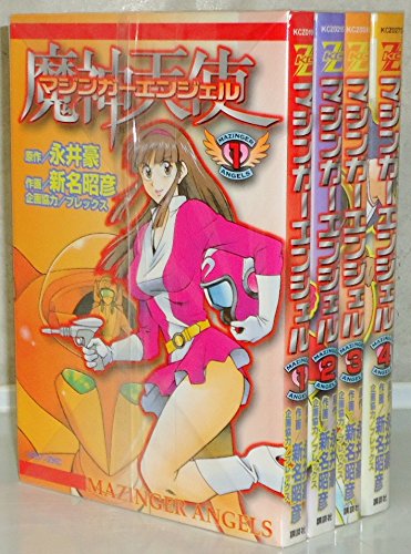【中古】マジンガーエンジェル 全4巻完結 [マーケットプレイスセット]｜Come to Store
