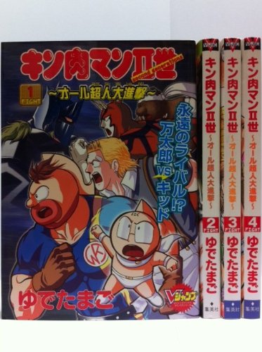 【中古】キン肉マンII世 ~オール超人大進撃~ 全4巻完結 (Vジャンプブックス)|Come to Store