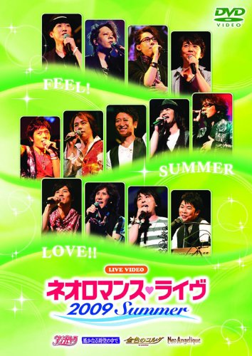 【中古】ライブビデオ ネオロマンス・ライヴ 2009 Summer [DVD]