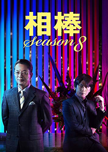 【中古】相棒 Season8 DVD-BOX1