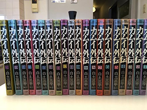 【中古】カムイ外伝 全20巻完結 [マーケットプレイスセット]｜Come to Store