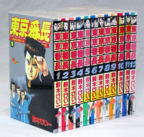 【中古】東京番長 全12巻完結 [マーケットプレイスセット] [コミック] [コミック] by [コミック] by [コミック] by [コミック] by by