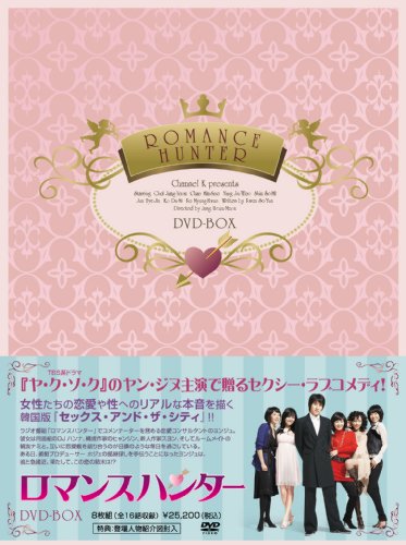 【中古】ロマンスハンターDVD-BOX｜Come to Store
