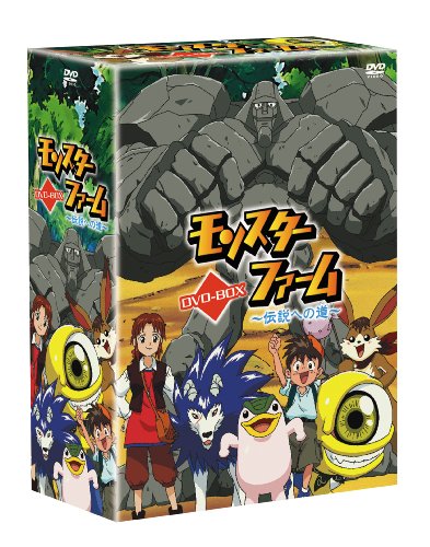 【中古】モンスターファーム~伝説への道~ [DVD]｜Come to Store