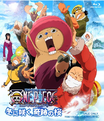 【中古】ワンピース THE MOVIE エピソード オブ チョッパー プラス 冬に咲く、奇跡の桜 [Blu-ray] 8,539円