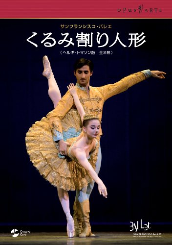 【中古】サンフランシスコ・バレエ団「くるみ割り人形」(全2幕) [DVD]