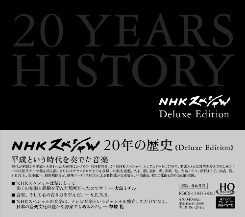 【中古】NHKスペシャル・20年の歴史《3枚組》