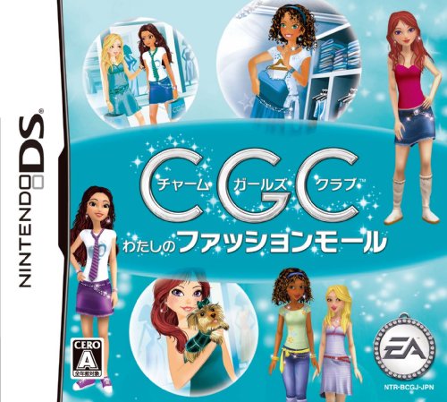【中古】チャーム ガールズ クラブ わたしのファッションモール
