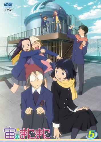 【中古】宙のまにまに Vol.5(通常版) [DVD]｜Come to Store