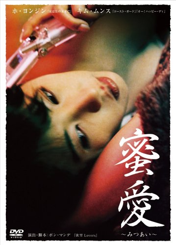 【中古】蜜愛 DVD-SET｜Come to Store