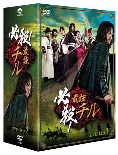 【中古】必殺!最強チル DVD-BOX2