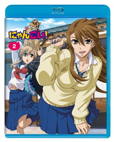 【中古】にゃんこい! 2 (Blu-ray 初回限定生産)画像