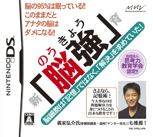 【中古】新「脳強」育