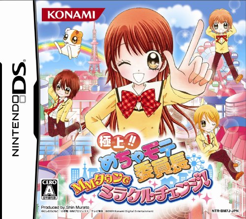 【中古】極上!! めちゃモテ委員長 MMタウンでミラクルチェンジ!