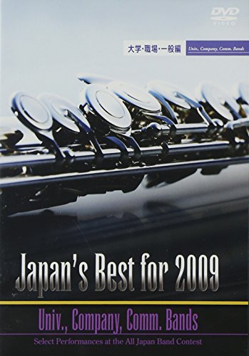 【中古】Japan’s Best for 2009 大学・職場・一般編 [DVD]