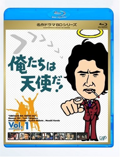 【中古】俺たちは天使だ! Vol.1 [Blu-ray]