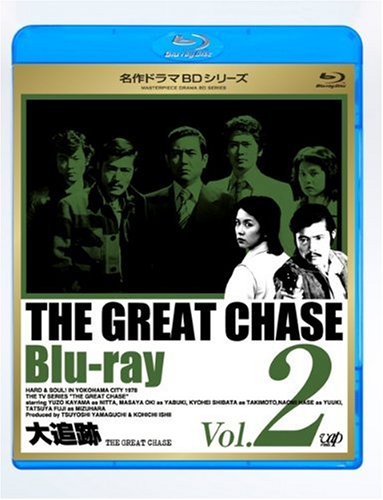 【中古】大追跡 Vol.2 [Blu-ray]