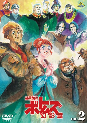 【中古】装甲騎兵ボトムズ 幻影篇 2 [DVD]｜Come to Store