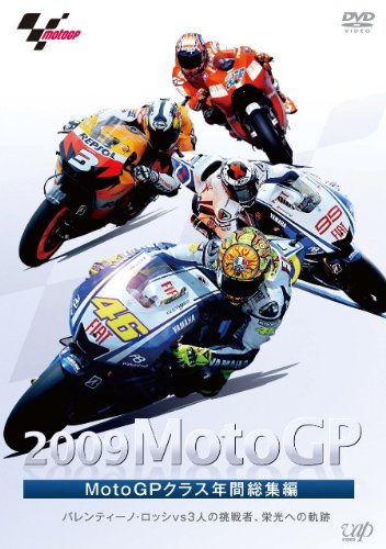 【中古】2009MotoGP MotoGPクラス年間総集編 [DVD]