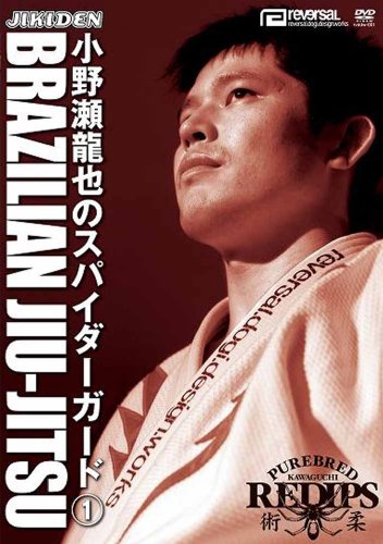 【中古】ブラジリアン柔術 小野瀬龍也のスパイダーガード 1 [DVD]